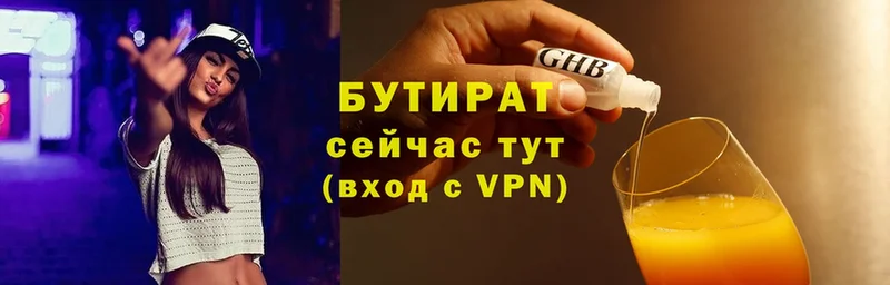 БУТИРАТ 99%  Пятигорск 