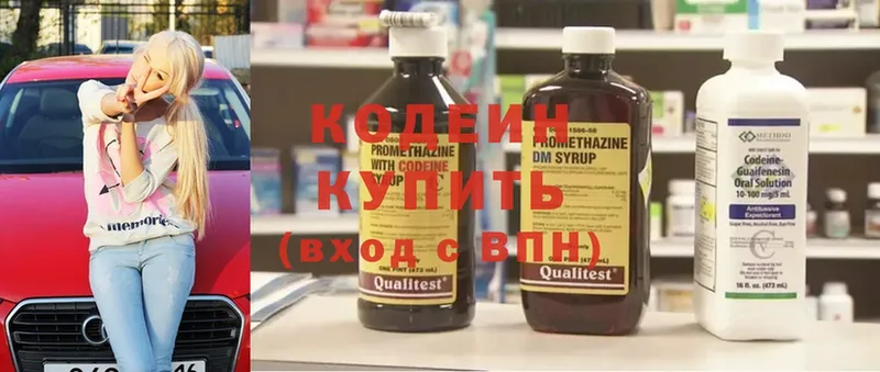 ОМГ ОМГ ONION  Пятигорск  Кодеиновый сироп Lean напиток Lean (лин) 